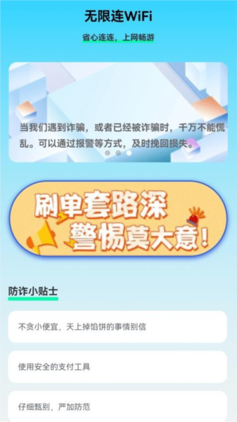 无限连WiFi截图2