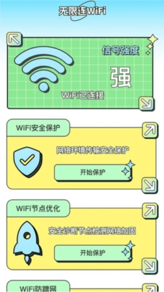 无限连WiFi图片