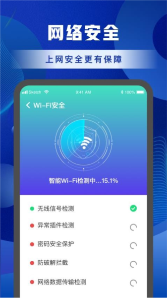 WiFi连接管家截图2