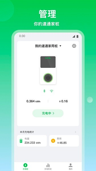 道通充电软件截图2