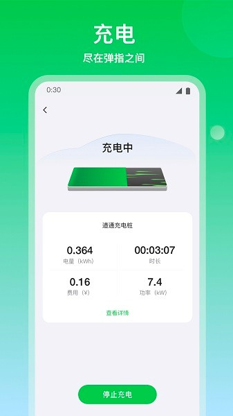 道通充电软件截图4