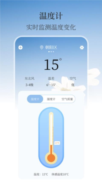 温湿度计AI实时天气1