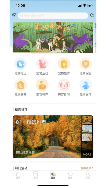 爱宠帮宠物托运软件截图1