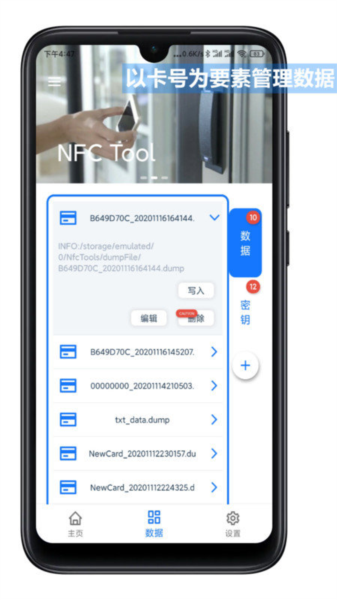 NFC Tool软件截图2