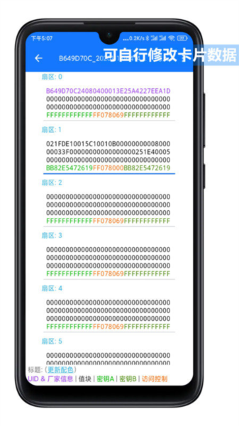 NFC Tool软件截图3