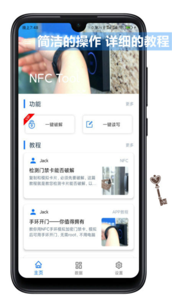 NFC Tool图片