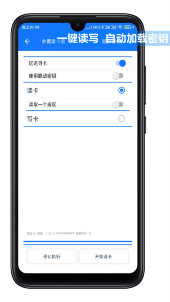 NFC Tool软件5