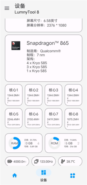 LumnyTool画质助手120帧官方正版截图3