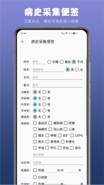 医生TODO截图3