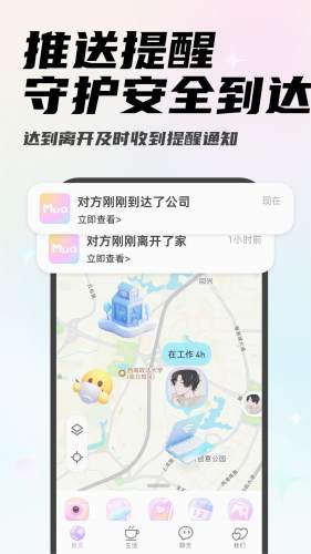 Mua恋爱软件截图1