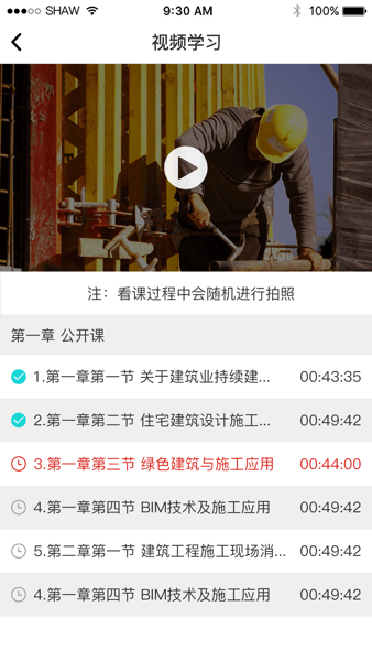 中天学堂app1