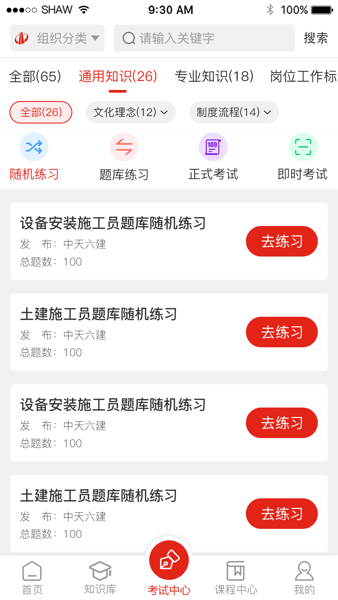 中天学堂app2