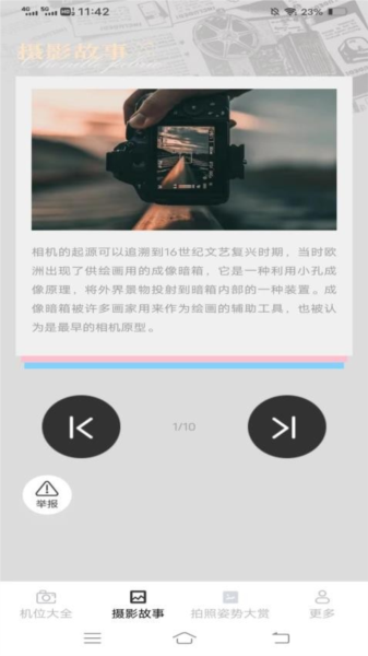 相机摄影知识截图1