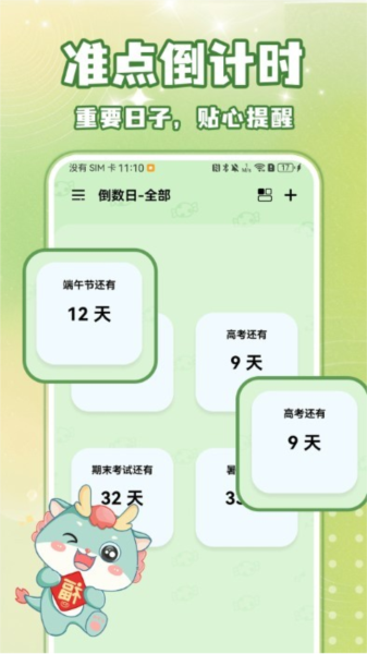 倒数纪念日days app1