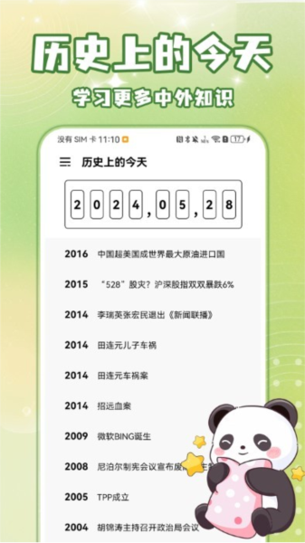 倒数纪念日days app截图2