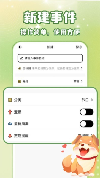 倒数纪念日days app截图4