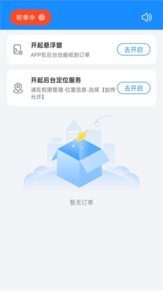 捷风司机版截图1