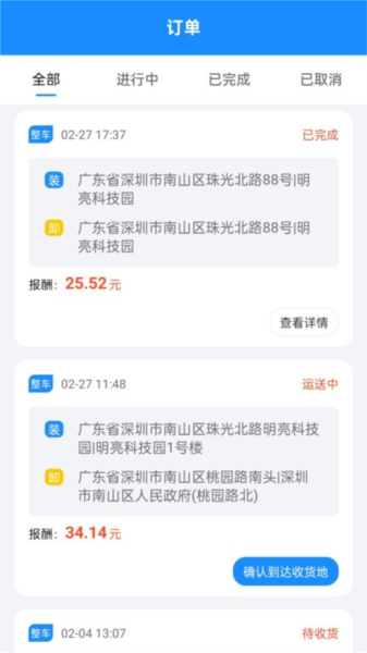 捷风司机版截图3