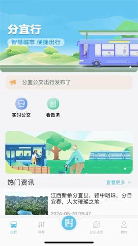 分宜行截图3