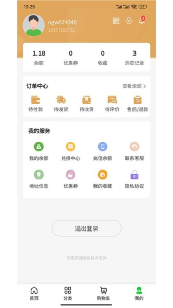 农购优选截图3