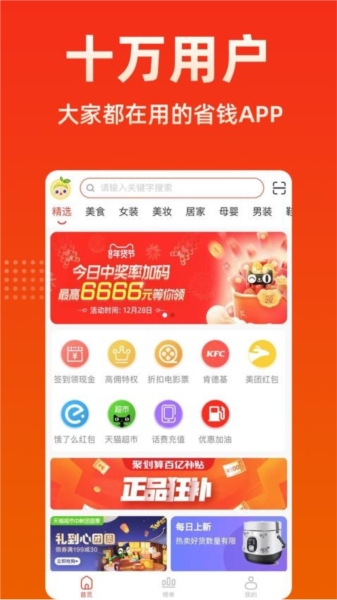 柠檬返利手机版截图1