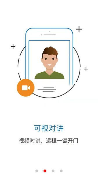 安杰智慧社区app2