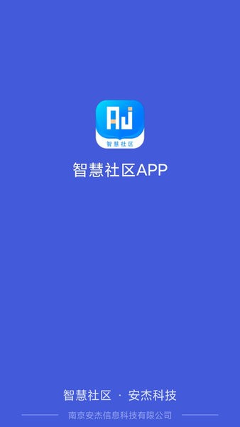 智慧社区APP图片