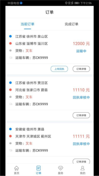 路链官方版截图1