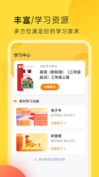 外研新标准英语点读App2