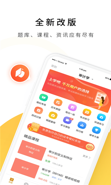 自考真题库app截图1