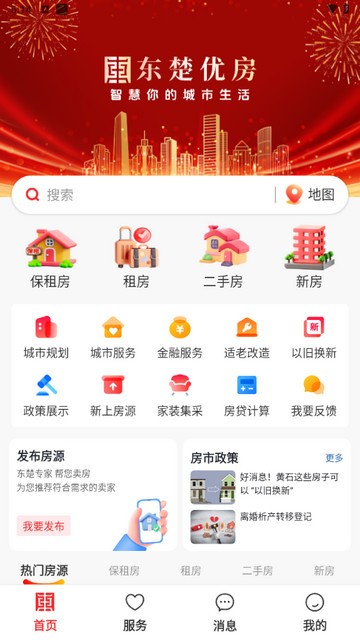 东楚优房截图3