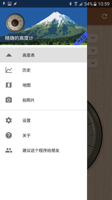 精确的高度计Pro截图2