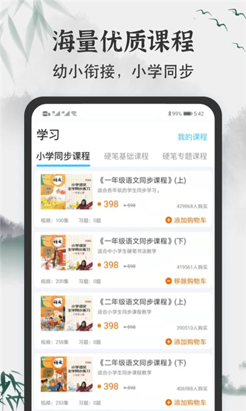 小学书法写字课堂app截图1