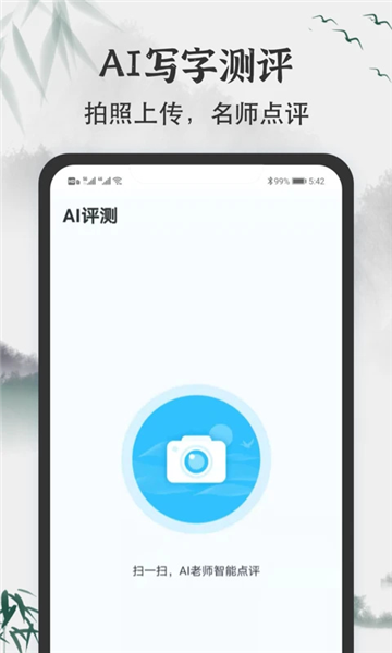 小学书法写字课堂app截图2