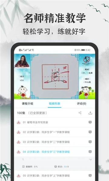 小学书法写字课堂app截图3