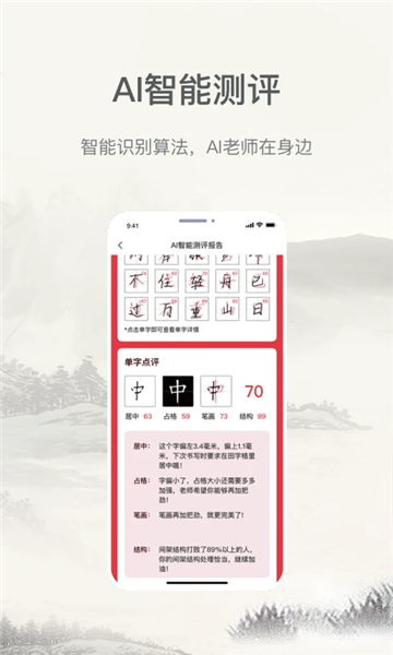 小学书法写字课堂app截图4