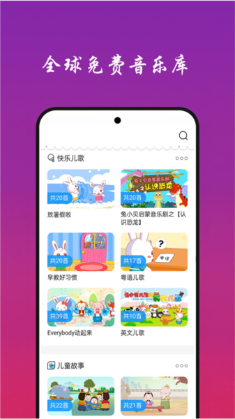 快听免费音乐大全app截图2