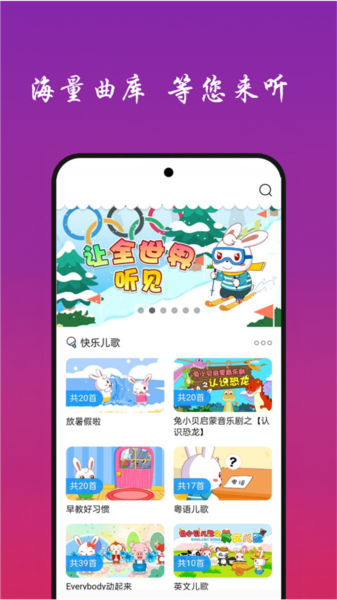 快听免费音乐大全app4