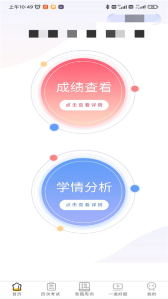 卓育云教师端app截图2