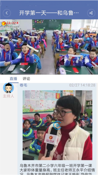 掌上乌鲁木齐app客户端截图1