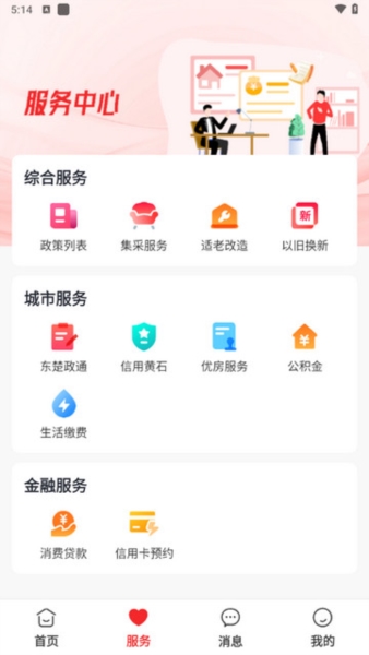 东楚优房app图片3