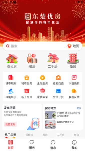 东楚优房app图片2