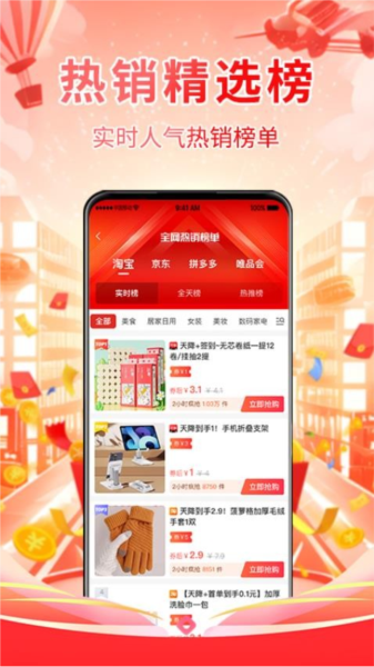 倍惠省app截图1