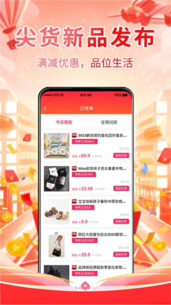 倍惠省app截图2