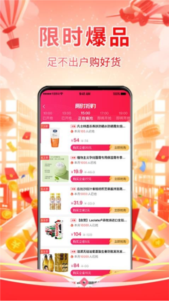 倍惠省app4