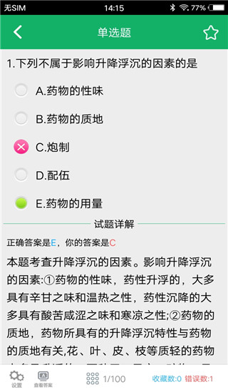 中药士题库app截图2