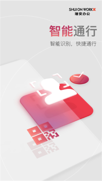 瑞安办公app2