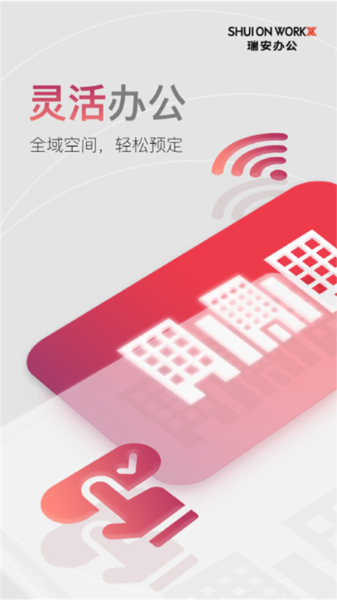 瑞安办公app截图3