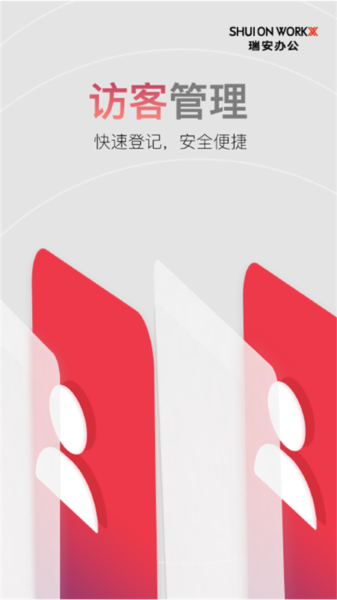 瑞安办公app截图4