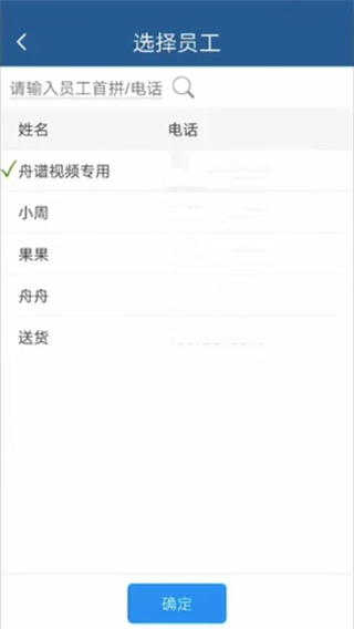 舟谱云管家图片10